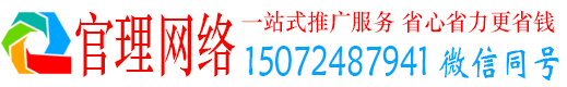 济阳官理网络推广竞价